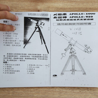 阿波羅 APO-1000 天文望遠鏡   寄賣：圖片 2